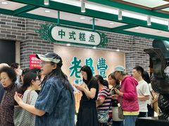 -老鼎丰(靖宇街总店)