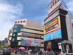 -万隆大胡同商业中心