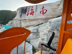 -三亚西岛海洋文化旅游区