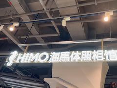 -海马体照相馆(深圳万象天地店)