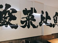 -太二酸菜鱼(SM城市广场店)