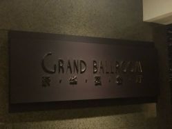 -静安洲际酒店·宴会厅