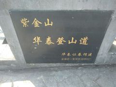 -紫金山索道-售票处