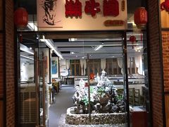 门面-瀚牛阁·鲜牛肉火锅(小西门店)