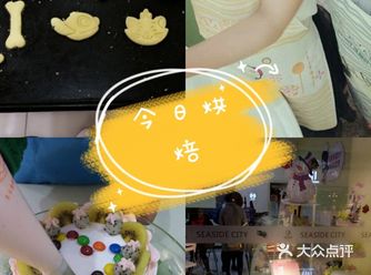今日烘焙—玛丽贝DIY烘焙体验馆