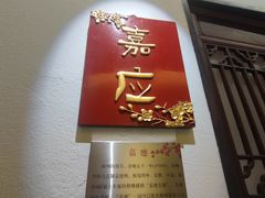 门面-金苑酒家·客家菜·广东老字号(万象店)
