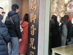 门面-鸡脚旮旯平江路店
