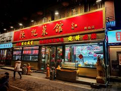 -陈记菜馆·非遗淮扬菜(东关街教场店)