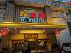 门面-顺峰(南二环店)