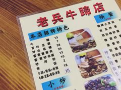 -老兵牛蹄店(下沙店)