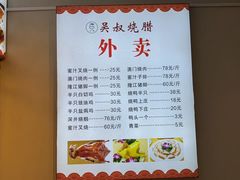 -吴叔烧腊(老虎桥店)