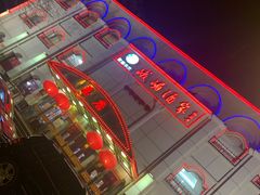 -峨嵋酒家总店(车公庄店)