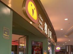 -椰小鸡·琼州糟粕醋(美兰缤纷城店)