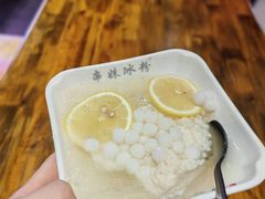 -串妹花式冰粉(乐山总店)