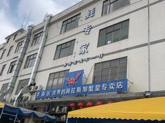 门面-蚝专家(北滘店)