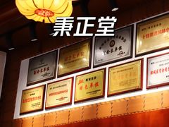 -秉正堂(天后宫总店)