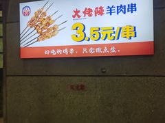 -大佬陈羊肉串(永安街店)
