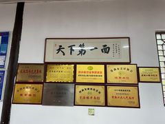 -兴福望岳楼老面馆(寺路街店)