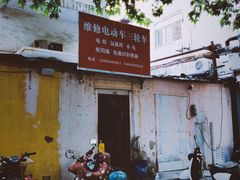 门面-惠丰源烩面馆(经七路店)