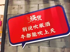 -烧货·活海鲜炭烧(湖滨商业街店)