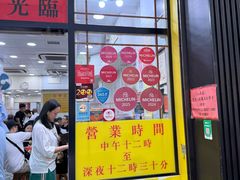 -麦文记面家(佐敦店)