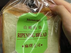 -山崎面包(第一八佰伴店)