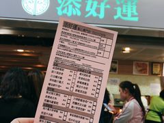 -添好运点心专门店(中环IFC店)
