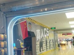 -青岛兵神真人cs俱乐部(市南麦凯乐店)