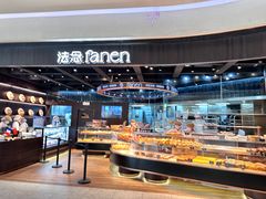 -FANEN法念·烘焙·甜点(万象城店)