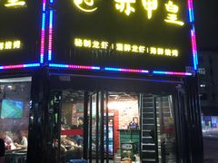 门面-赤甲皇(仙霞路店)