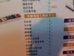 菜单-鲜目录·中国寿司(开源路店)