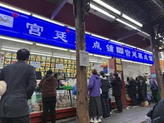 -宫廷糕点铺