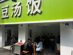 -温记府廟豆汤饭·始于1955年(海椒店)