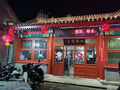 -四条包子(古城街店)