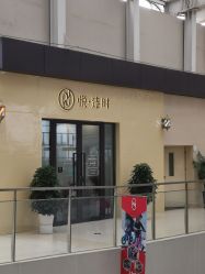 -悦·臻时美发沙龙