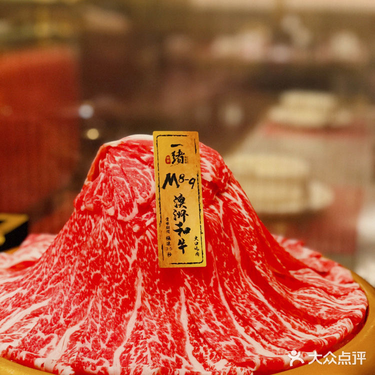 一绪·寿喜烧和牛的诱惑 无限畅吃刺身水果海鲜