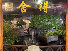 门面-猪肉婆私房菜(容桂总店)