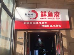 -云鱿记鱿鱼鸡·野生菌火锅(人民南路店)
