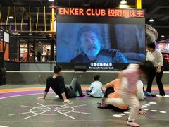 -Tenker Club弹刻极限主题公园 · 蹦床 · 团建 · 生日派对(大关店)