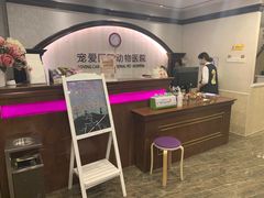 -宠爱国际动物医院·消化内科·心肾内科·ISFM猫友好(望京店)