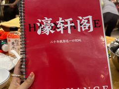-濠轩阁特色生蚝火锅总店