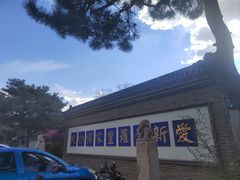 -爱新觉罗皇家博物院
