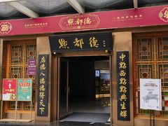 -点都德(汇盈广场店)