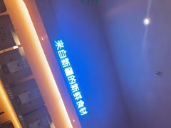 -阿娜尔·新疆菜(宜家荟聚中心店)