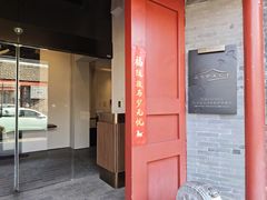 -自如ZSPACE四合院艺术餐厅