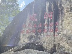 -秦岭终南山世界地质公园翠华山景区