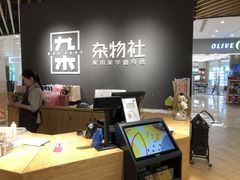 -九木杂物社(恒隆广场店)
