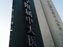 -东南大学附属中大医院(本部)