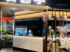 -芸山季·云南野生菌火锅(人民广场来福士店)