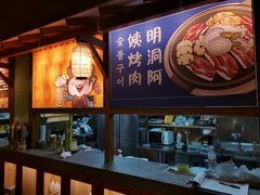 -明洞阿姨·韩式酱蟹烤肉·创意料理(三元桥店)